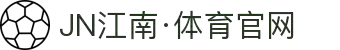 JN江南·(中国区)体育官方网站-JN SPORTS